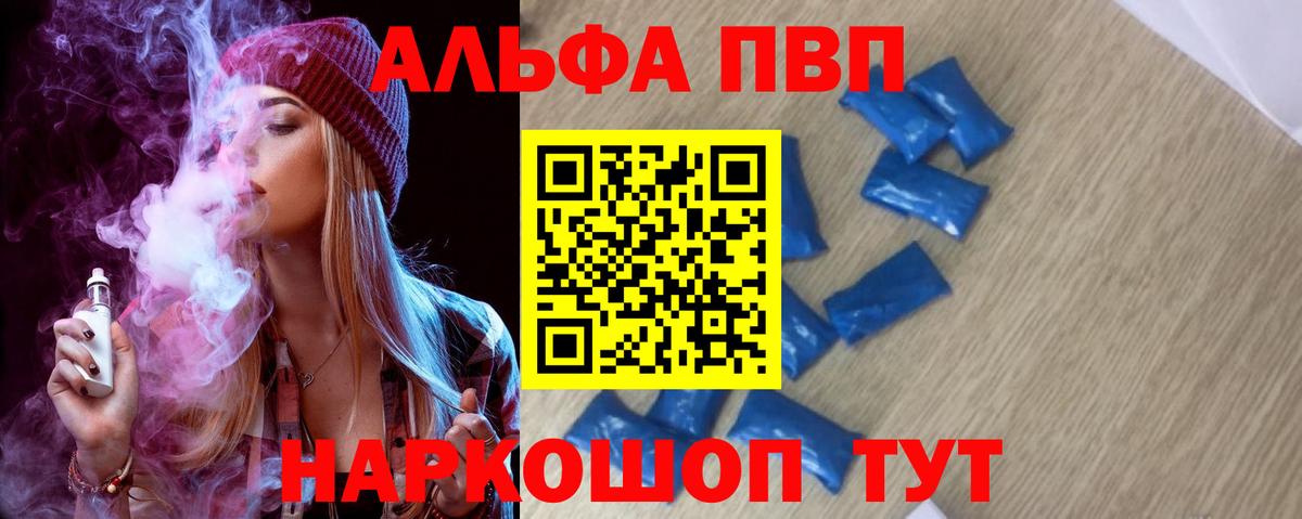 Alpha-PVP мука Ржев