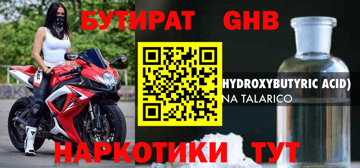БУТИРАТ буратино Ржев