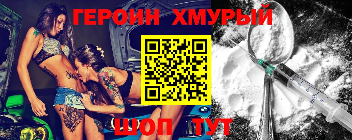 ГЕРОИН гречка Ржев