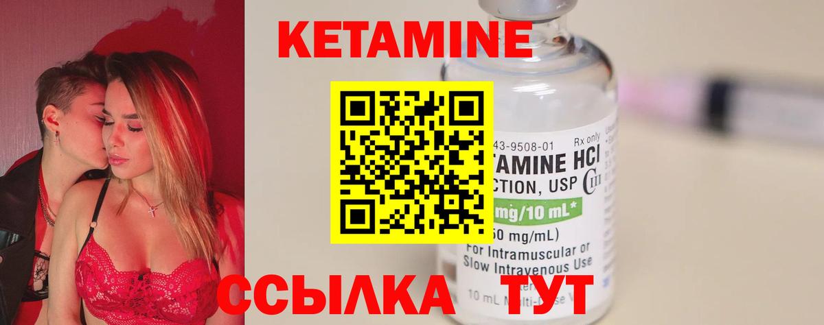 Кетамин ketamine Ржев