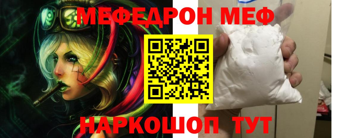 Меф мука Ржев