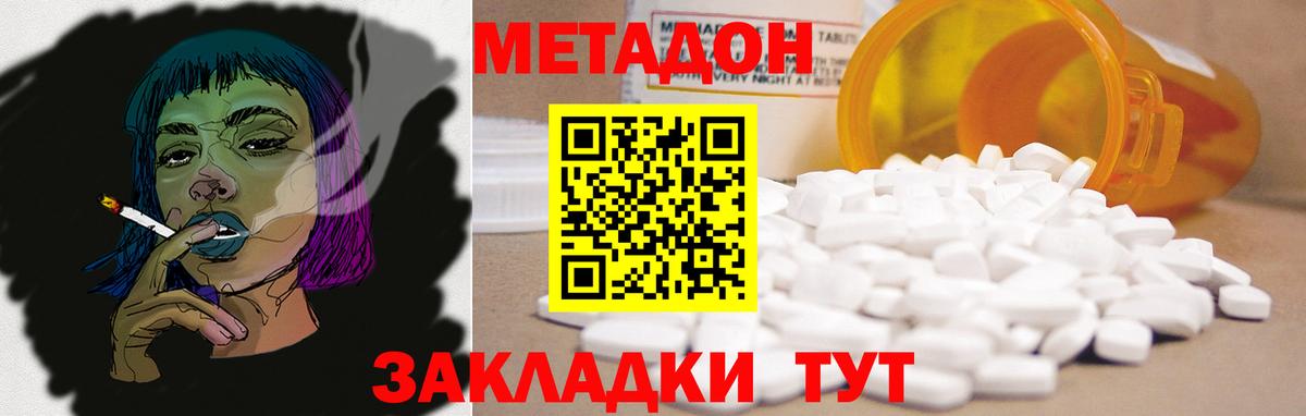 МЕТАДОН methadone  Метадон methadone  Вход с VPN  Ржев 