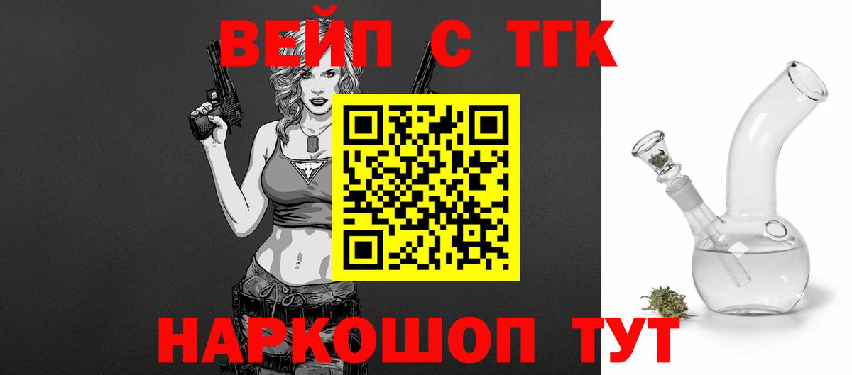 ТГК вейп Ржев